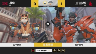 【重播】2026OWCS S2季后赛 D2