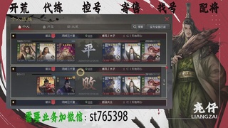接开荒，控号，寄售，找号