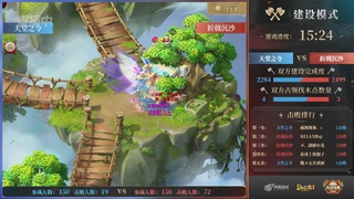 【重播】第43联帮派联赛总决赛-建设模式