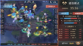 【重播】第43联帮派联赛总决赛-建设模式