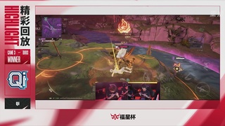 【重播】2026《永劫无间》手游福星杯双排决赛