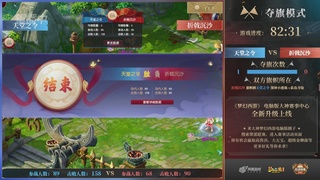 【重播】第43联帮派联赛总决赛-夺旗模式