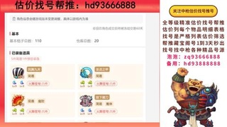 第一估价找号帮推  物价把控师让你买卖无