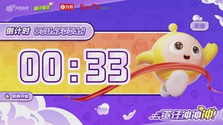 蛋仔派对第十七届巅峰对决