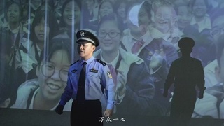 正义之警，威武之师