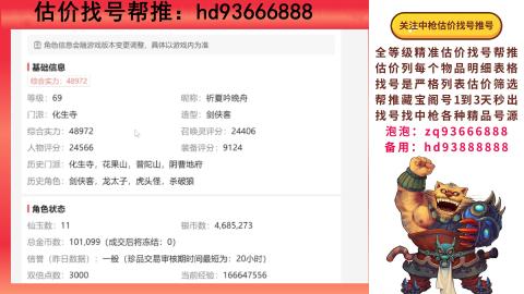 《梦幻西游》手游赛事