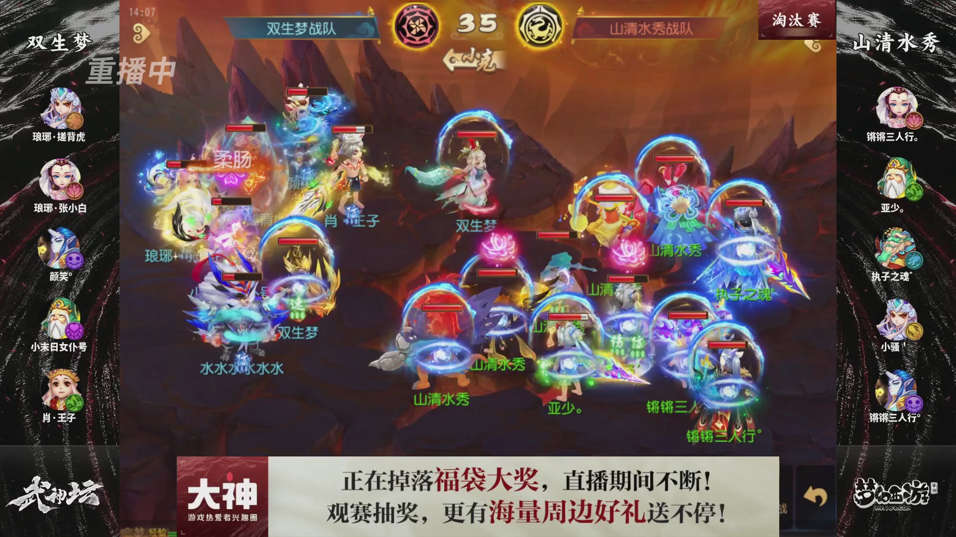 《梦幻西游》手游赛事