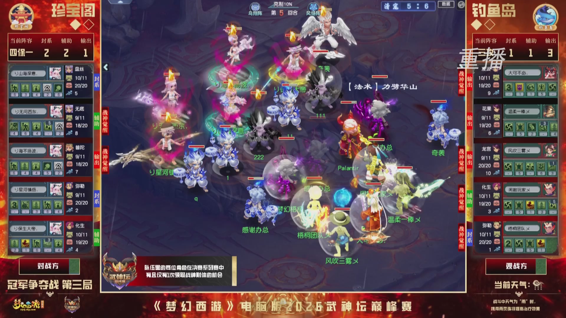 群雄逐鹿超级联赛S5常规赛