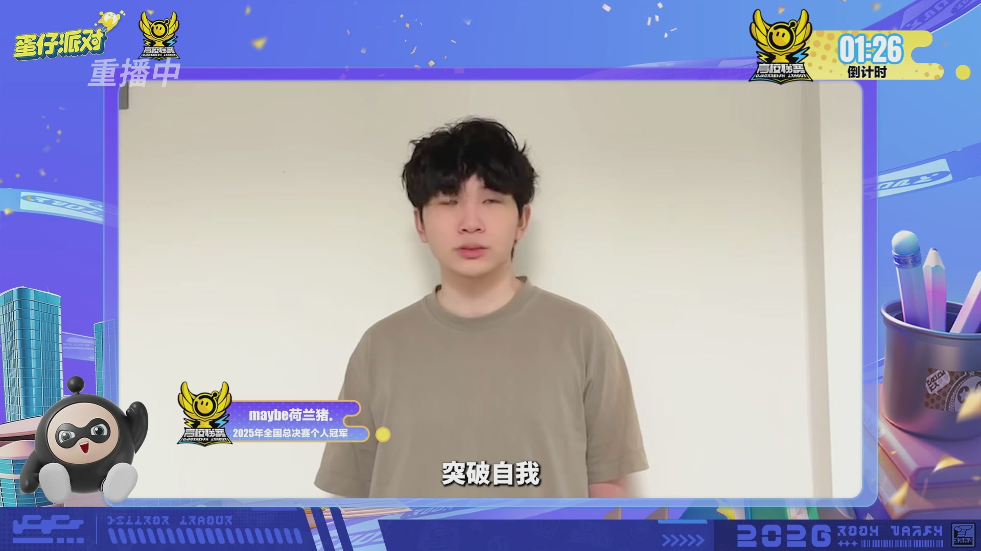 《蛋仔派对》全国总决赛