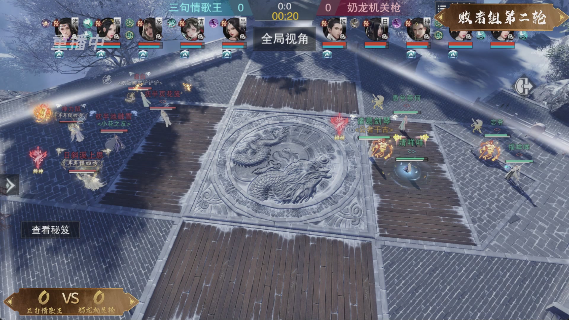 一梦江湖直播