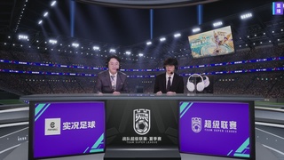 【重播】实况足球超级联赛26-27夏季赛