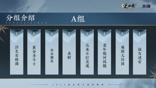 《逆水寒》手游 寒锋杯平台赛