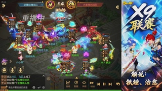 X9联赛-小组赛