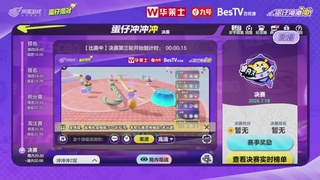 冲冲冲2区-蛋仔冲冲冲锦标赛