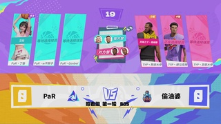【重播】2026DCDC冠军杯夏季赛Day14
