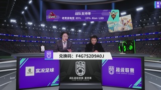 实况足球超级联赛26-27夏季赛