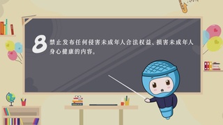 网络直播播前规范