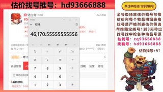 第一估价找号帮推  物价把控师让你买卖无