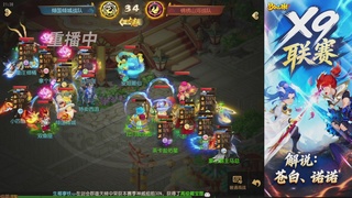 X9联赛-淘汰赛