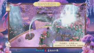 【重播】2026倩女幽魂手游家园设计大赛决赛