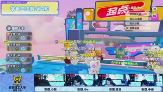 《蛋仔派对》高校联赛