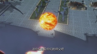 梦幻西游动画片第四季第11集