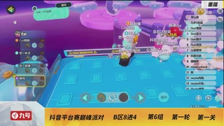 《蛋仔派对》全国总决赛-巅峰派对-抖音赛道