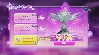 《蛋仔派对》女仔赛