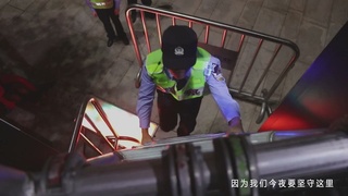 天河公安MV