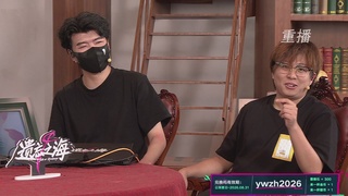 【重播】遗忘之海公测前瞻特别节目