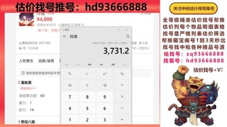 第一估价找号帮推  物价把控师让你买卖无