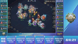 2026全民PK争霸赛-总决赛