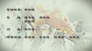 梦幻西游动画片第四季第12集