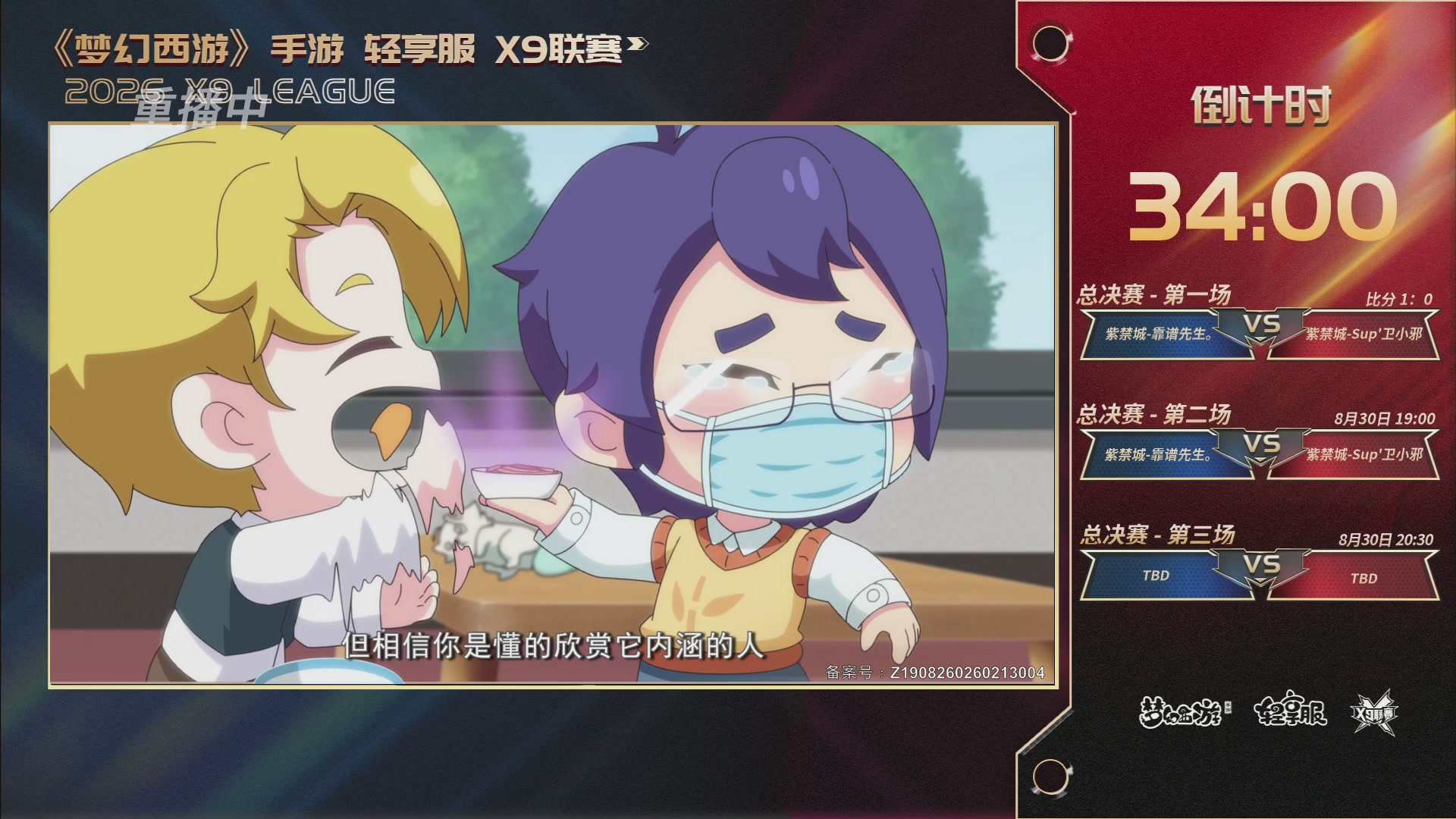 《梦幻西游》手游赛事