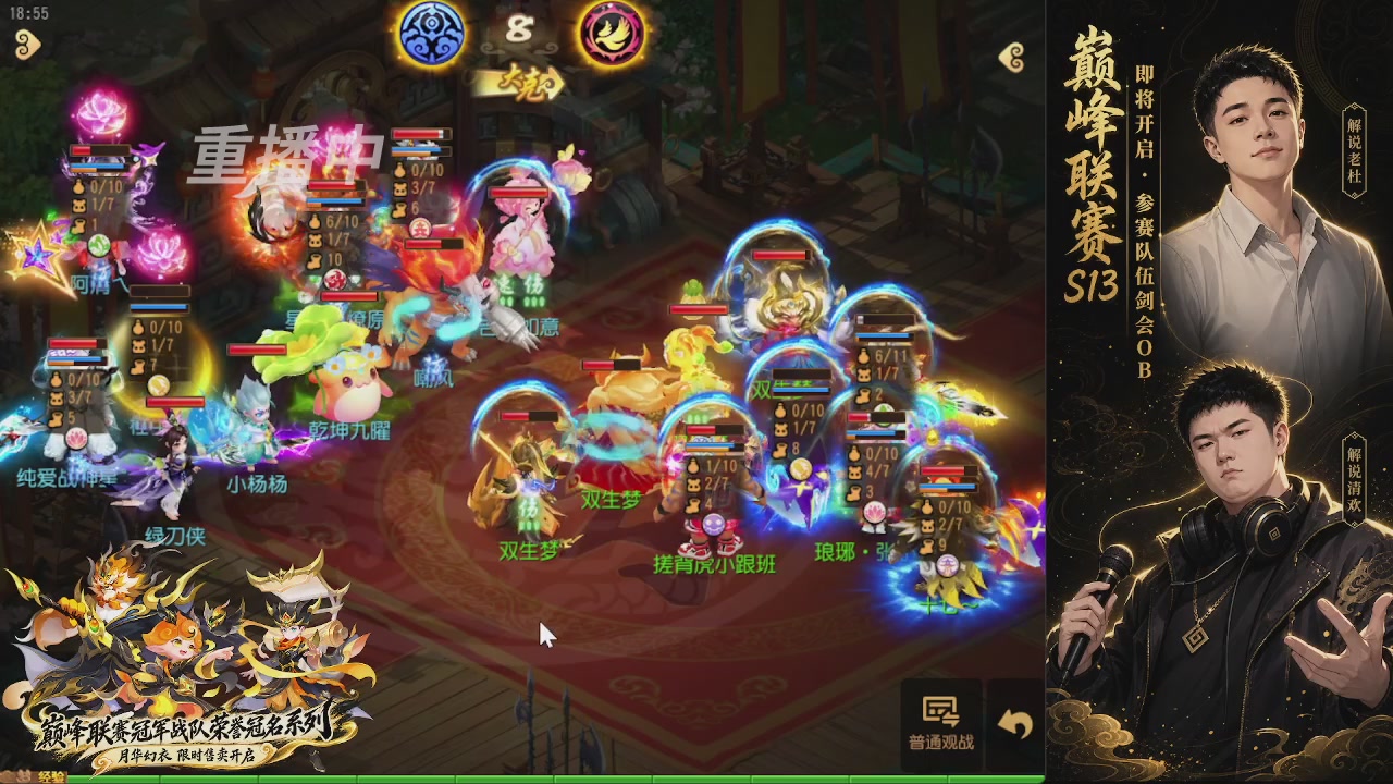 《梦幻西游》手游赛事