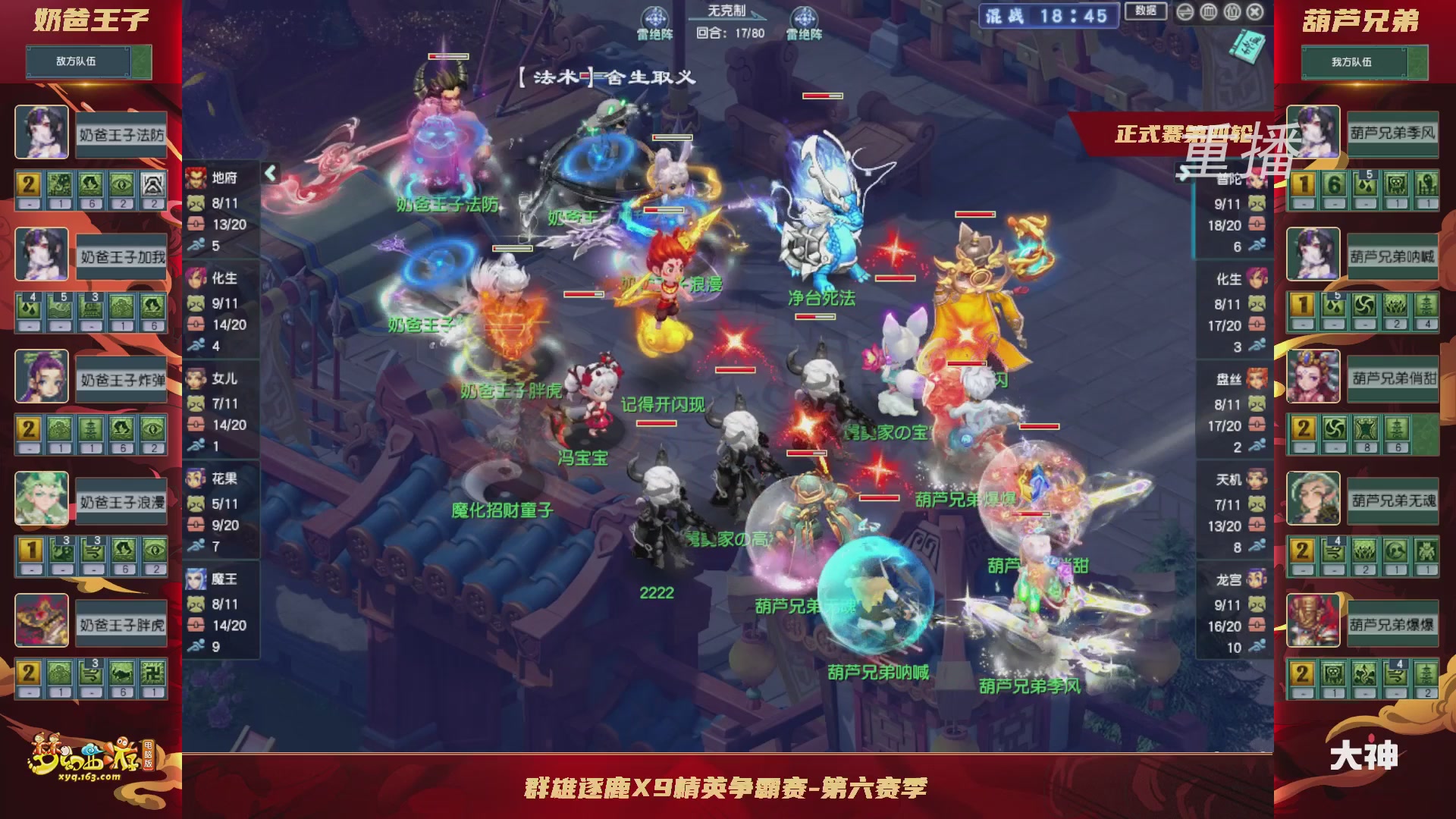 梦端群雄逐鹿赛事