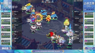 【重播】畅玩服群雄逐鹿第四赛季决赛