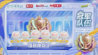 【重播】蛋仔派对第十六届蛋战四方盛典决赛