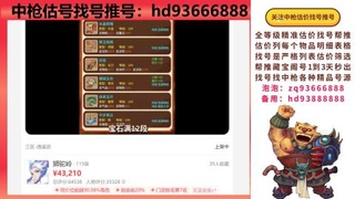 第一估价找号帮推  物价把控师让你买卖无