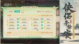 【重播】2026侠侣争锋赛擂台篇