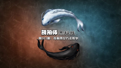 【冰冷解说】阴阳师克制雨女最佳方法