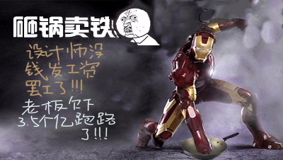 砸锅卖铁一目连？