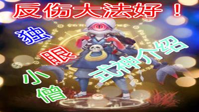 【小臣阴阳师】独眼小僧育成大法全面介绍
