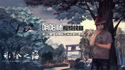 【冰冷解说】椒图反击流攻略之吸血姬队