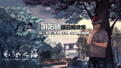 【冰冷解说】体验服快报：新版小鹿男/烟烟罗/辉夜姬