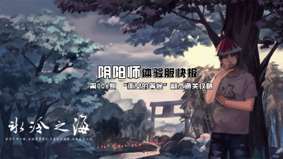 【冰冷解说】雨女皮肤副本“雨女的等待”全通关攻略