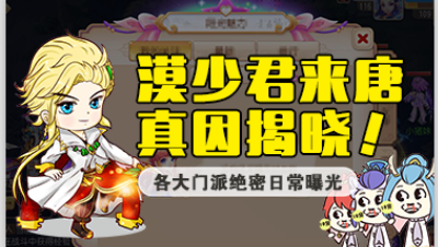 【梦幻扒点档Vol.3】漠少君来唐真相！各大门派绝密日常