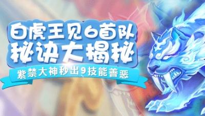 梦幻扒点档第四期