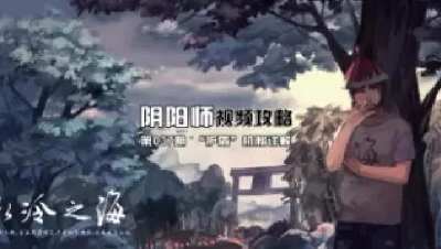 【冰冷解说】阴阳师视频攻略037 护盾机制详解