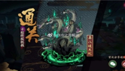 【冰冷解说】阴阳师“真·大蛇”1-10层通关实况（荒、白童子、花鸟、兵勇等）